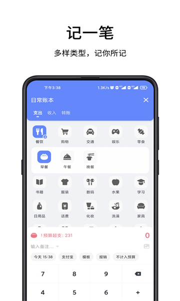 一羽记账安卓官方版图4