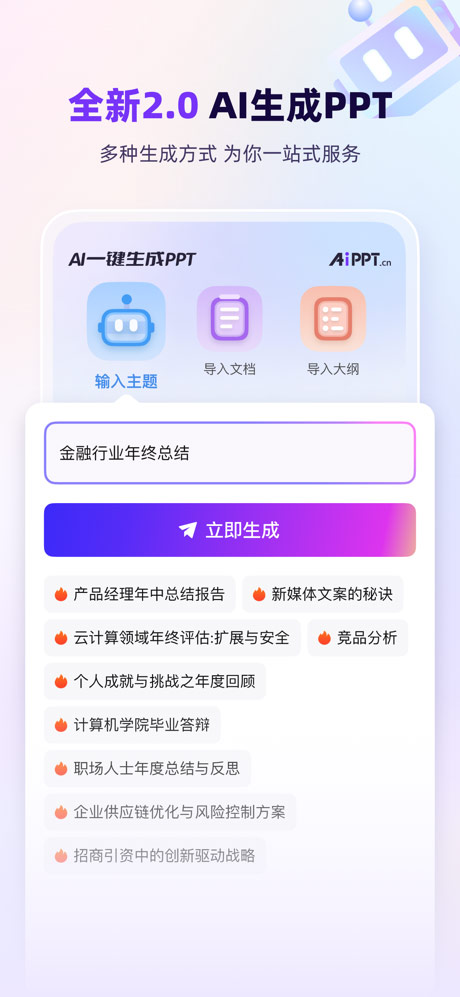 aippt图1