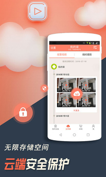 掌上看家最新版图3