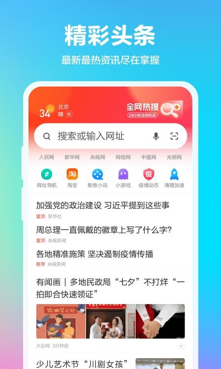360浏览器安卓版图1