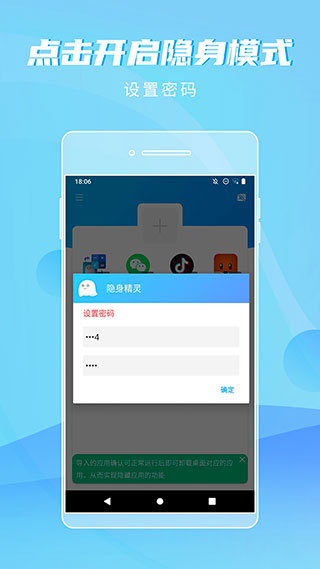 隐身精灵图2