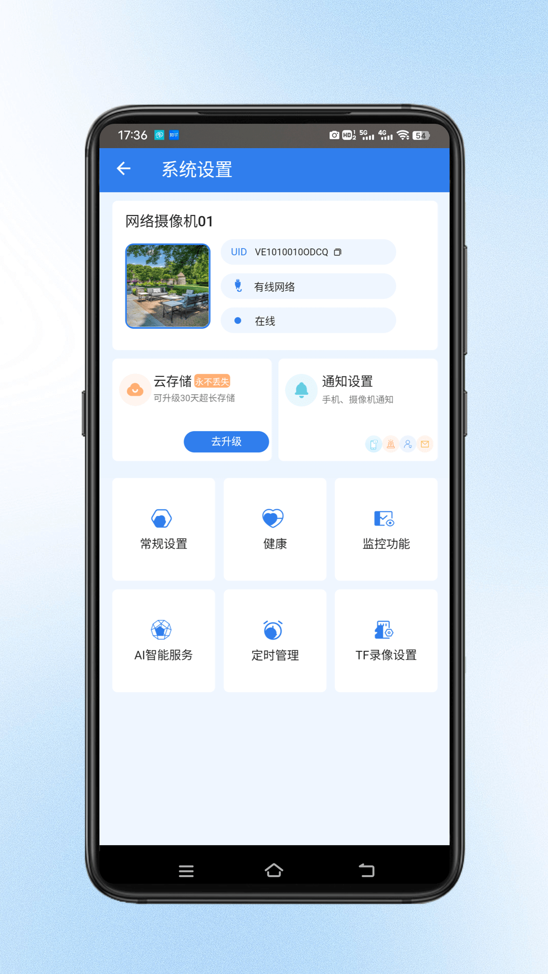 安视界手机免费版图2
