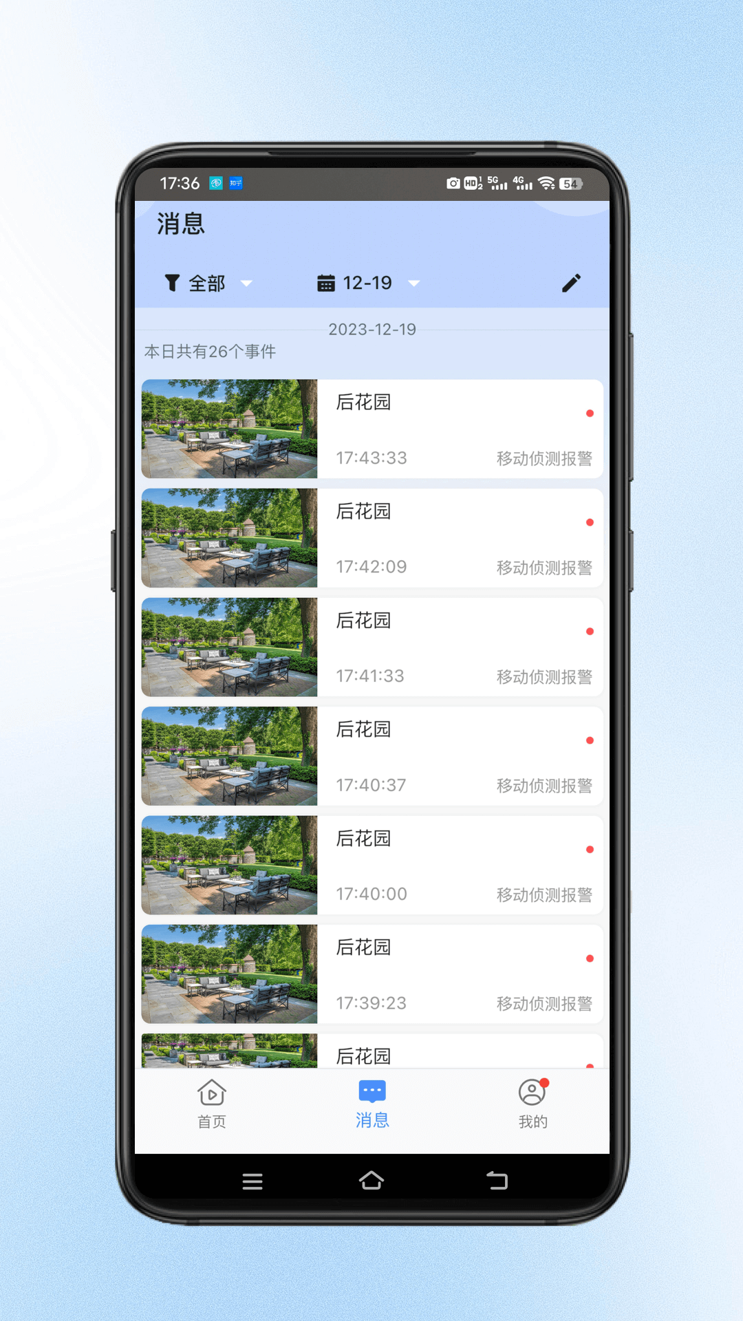 安视界手机免费版图3