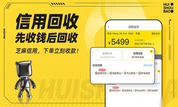 回收宝软件手机最新版图1