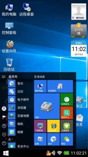 魔伴桌面直装版图4