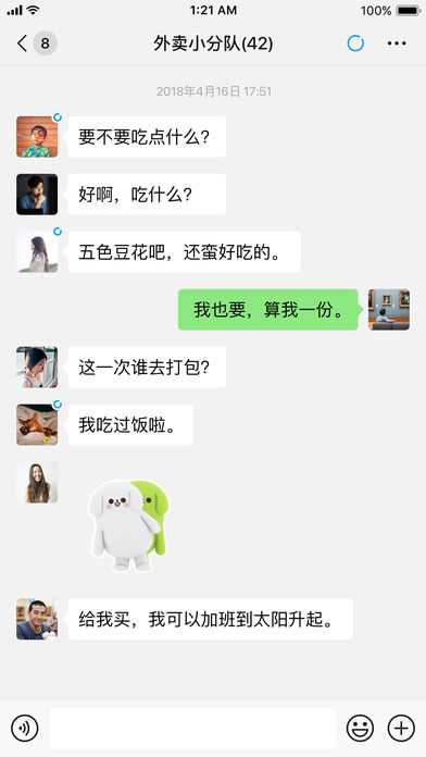 微信客户端官方版图2