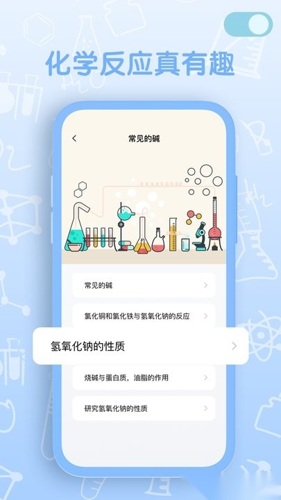 烧杯化学实验室软件正版图2