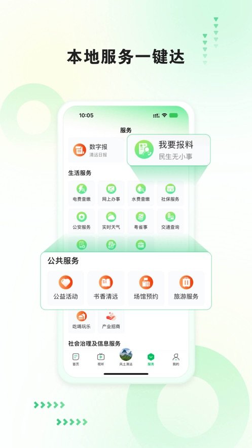 新清远官方最新版图2