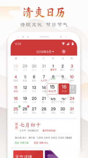 墨迹万年历手机最新版图2