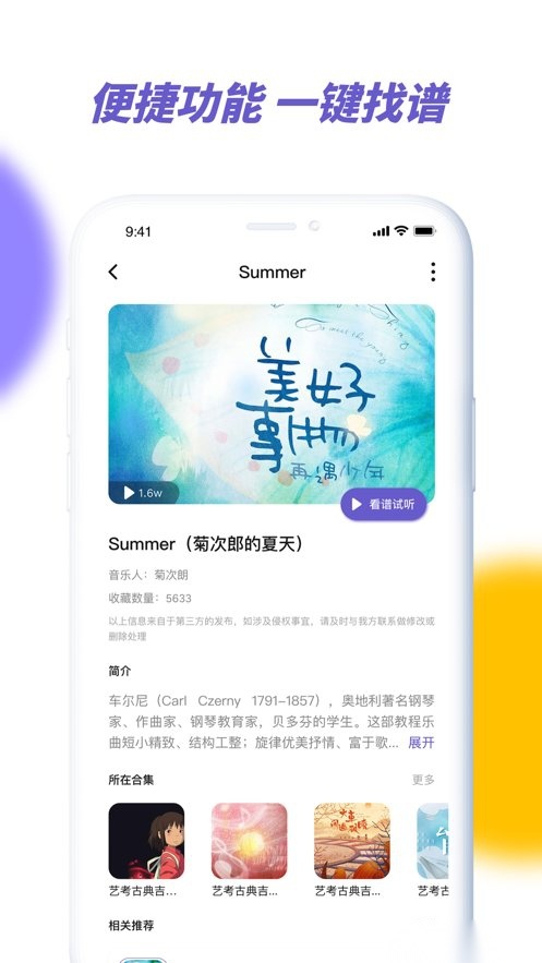 亿首琴谱手机版图2
