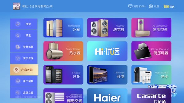 智家云店官方最新版图1