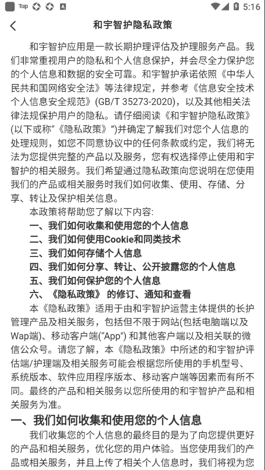 和宇智护图1