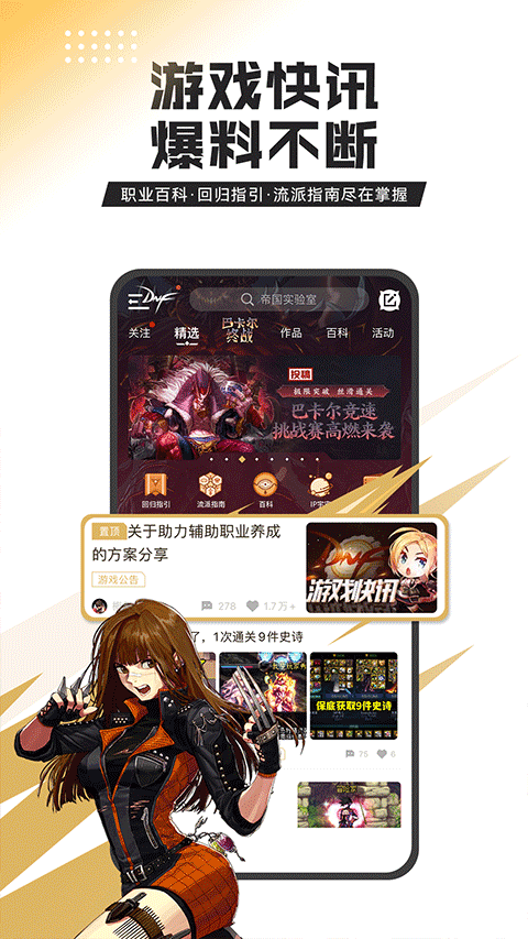 dnf助手安卓图3