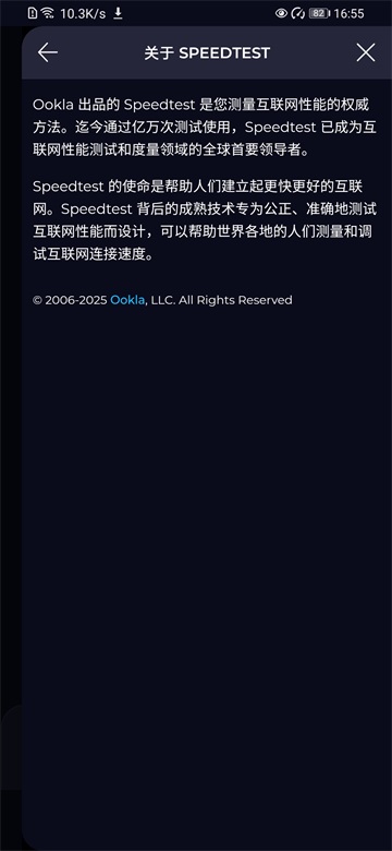 OoklaSpeedtest通用版图1