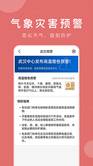 准时天气预报通用版图3
