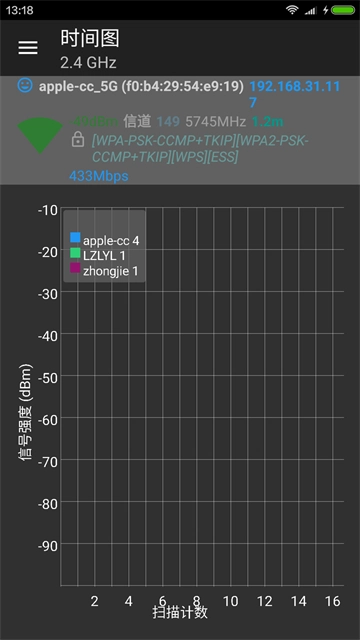 WiFi分析助手图1