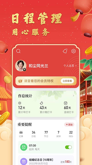 中华万年历精准版图1