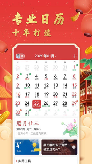 中华万年历精准版图2
