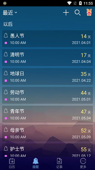 中华万年历官方最新版图1