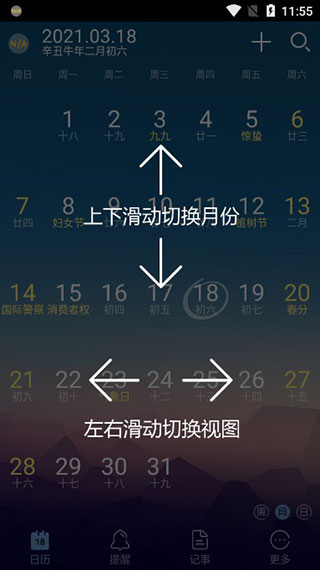 中华万年历官方最新版图2