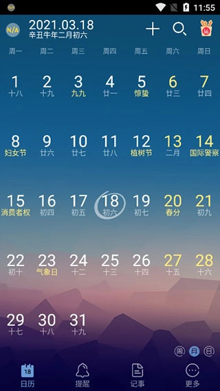 中华万年历官方最新版图3