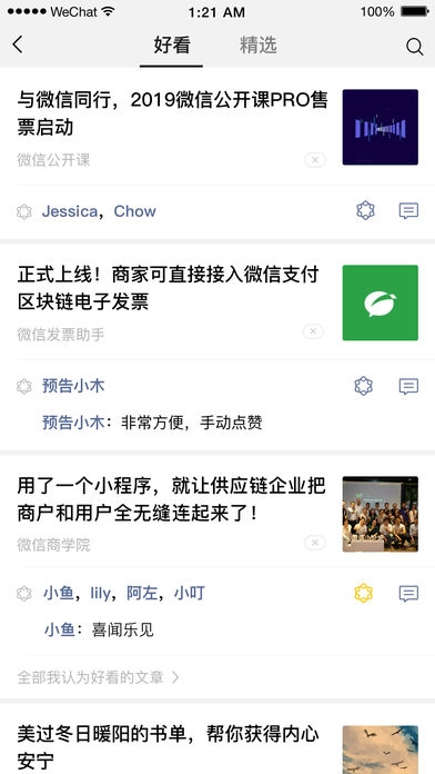 微信客户端官方版图1