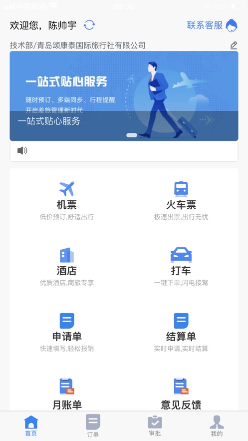 5iTrip软件手机版图1
