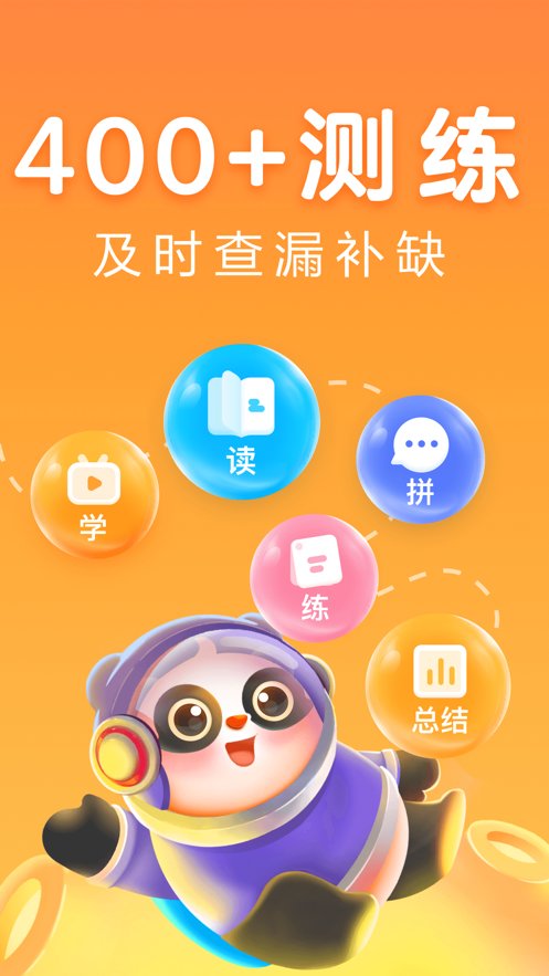 讯飞熊小球拼音手机正版图3