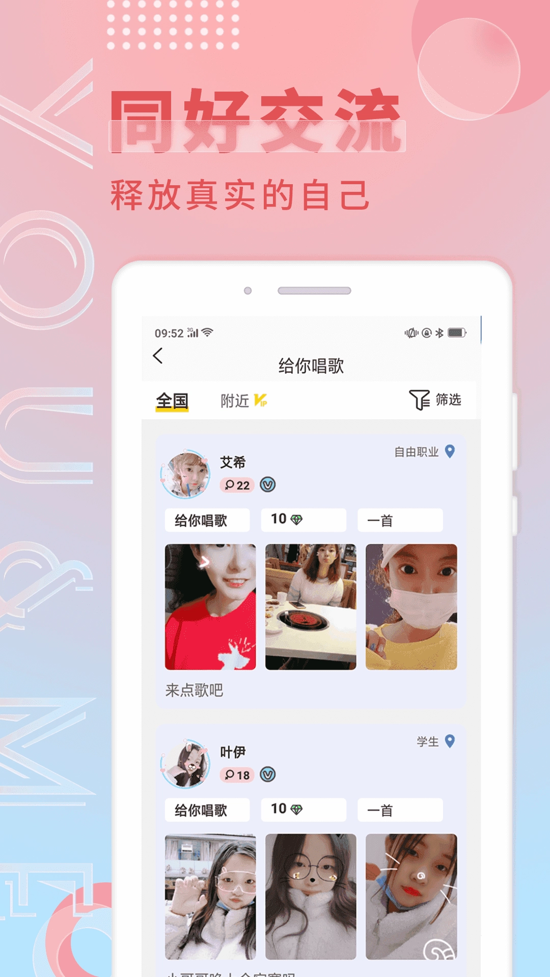 觅语手机正版图2