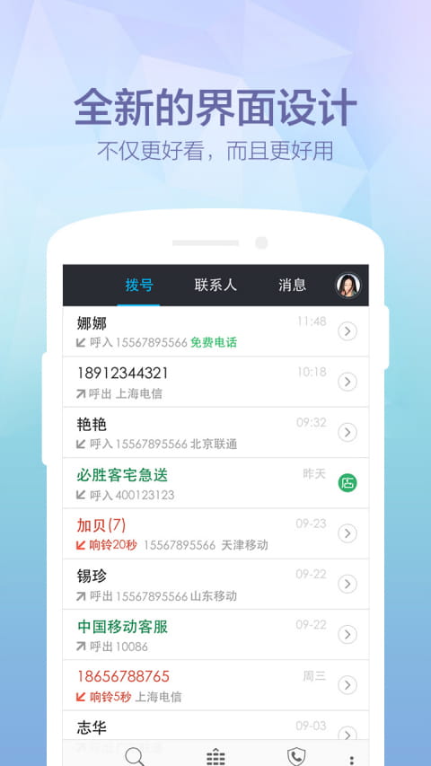 360电话直装版图2