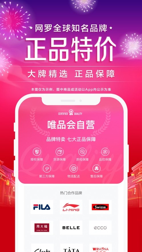 唯品会安卓官方版图1