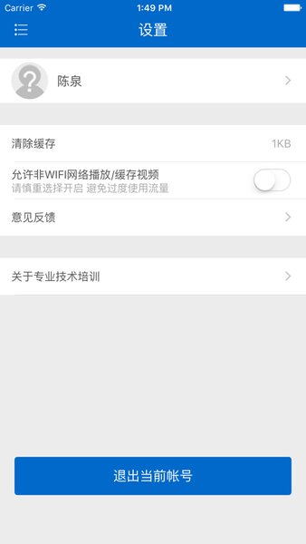 食药专技培训安卓版图3