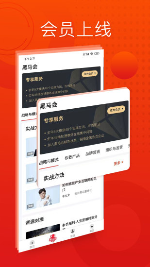 黑马大学软件原版图2