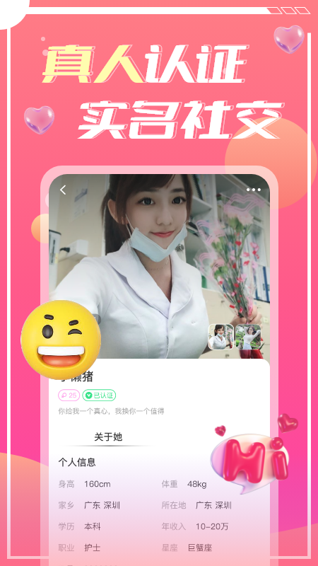 蜜遇手机版图2