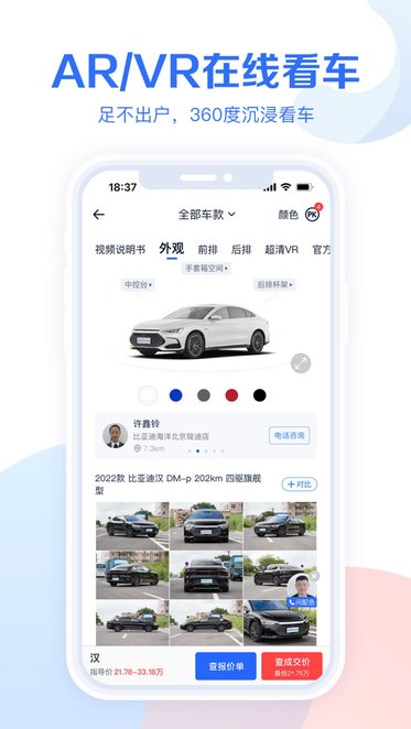 易车汽车报价软件安卓官方版图3
