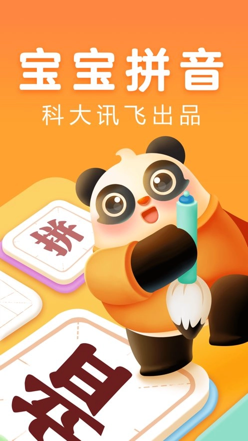 讯飞熊小球拼音手机正版图2