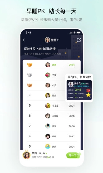 高小鹿身高簿免费原版图3