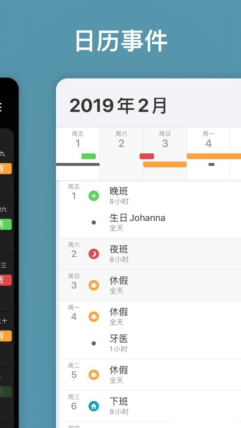 Supershift自动排班神器手机版图1