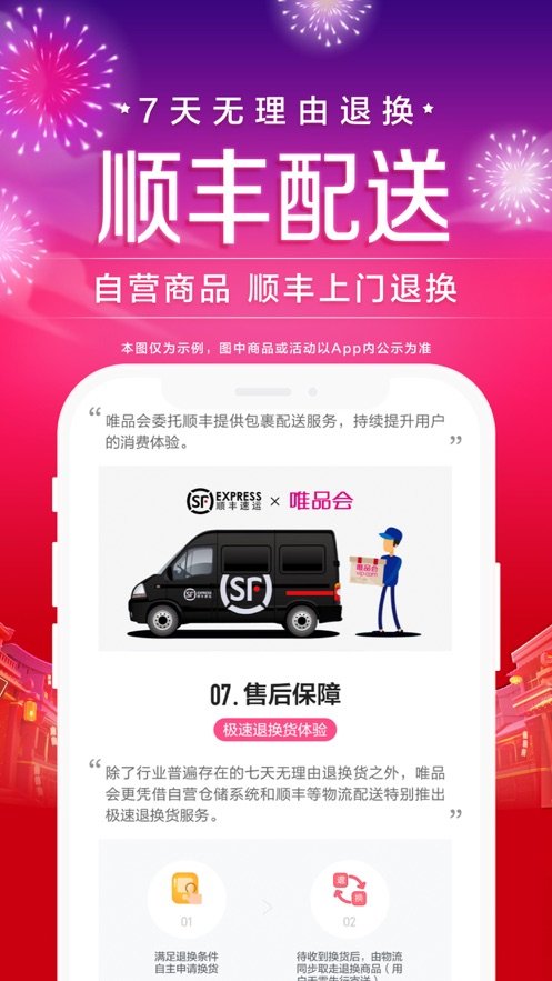 唯品会安卓官方版图2