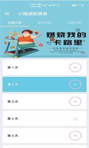 小柚减肥健身图2