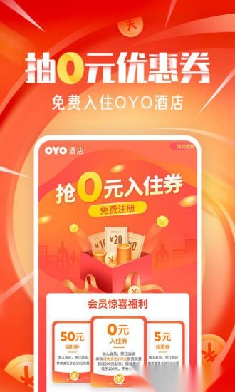 oyo酒店安卓免费版图2