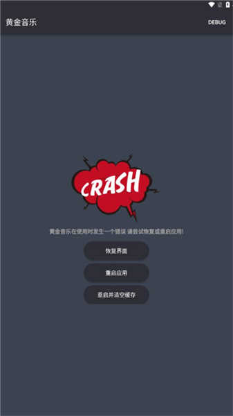 黄金音乐官方正版图1