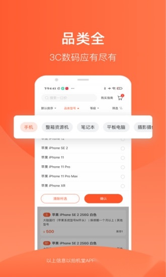 拍机堂安卓直装版图3