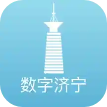 数字济宁手机版