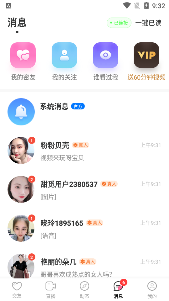 甜觅觅最新版图2