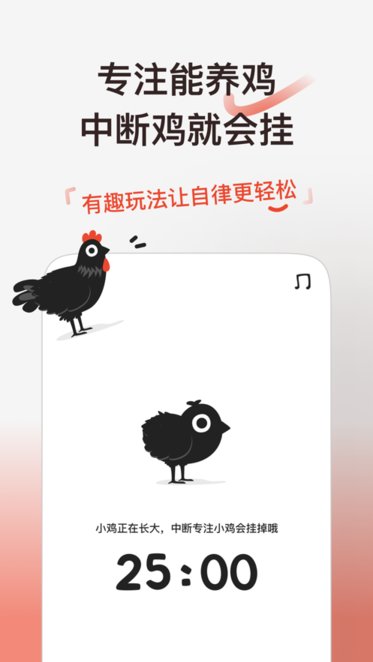 小鸡专注免费版图2