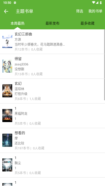 悦阅小说手机正版图3