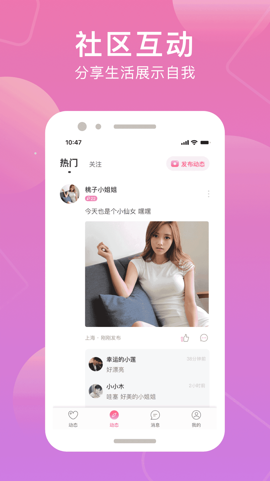 甜觅觅最新版图4