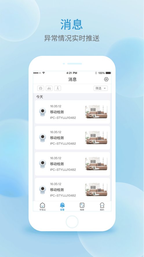 宇视云官方正版图4