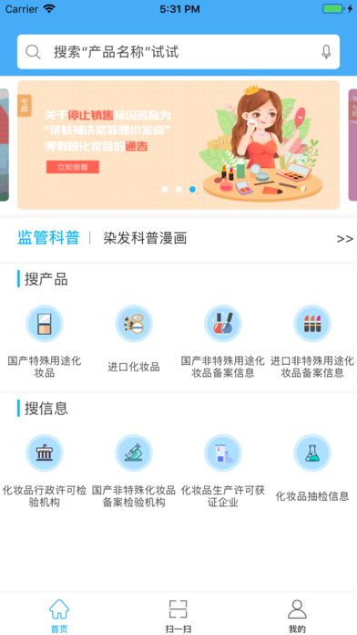 化妆品监管软件手机正版图3